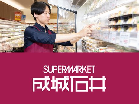 成城石井　シャポー新小岩店のアルバイト・バイト求人情報-47