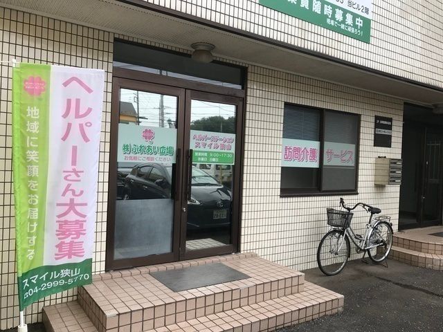 株式会社ふれあい広場　ヘルパ-ステーション　スマイル狭山のアルバイト・バイト求人情報-03