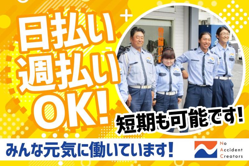 ナック警備保障株式会社のアルバイト・バイト求人情報-04