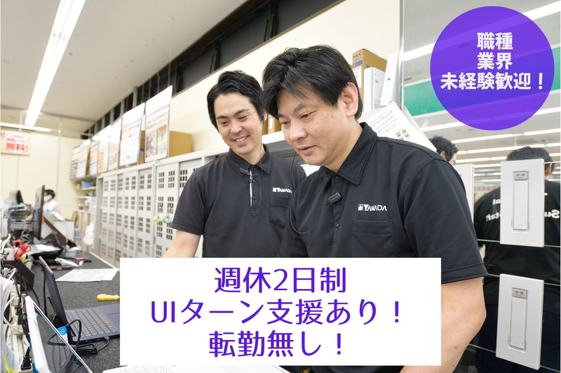 ヤマダアウトレット皆春店のアルバイト・バイト求人情報-03