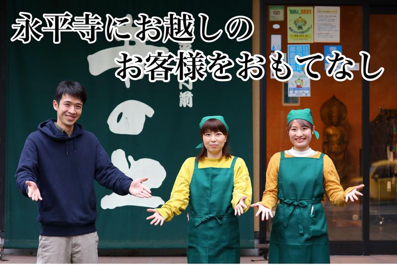 永平寺そば 極のアルバイト・バイト求人情報-05
