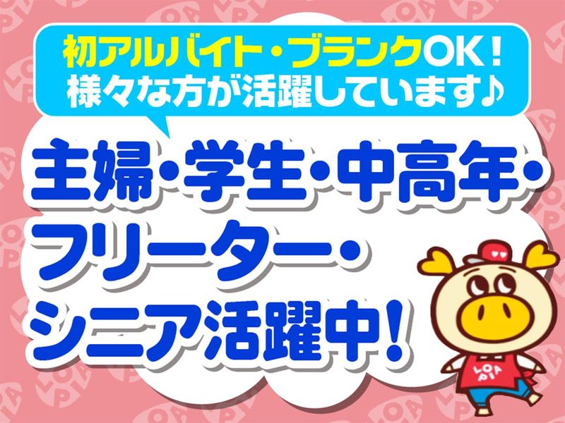 ロピア　四日市北店(仮称)　株式会社ロピアのアルバイト・バイト求人情報-05