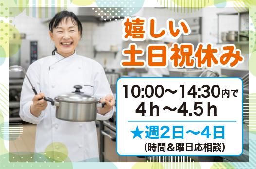 栄養食株式会社<勤務地:江東区新砂/大手企業内社員食堂>のアルバイト・バイト求人情報-11