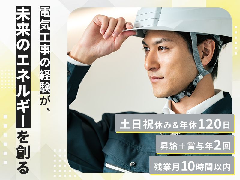 株式会社グレイスターエナジーの求人・転職情報