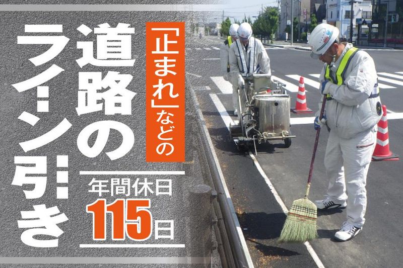 ラインファルト工業株式会社の求人・転職情報