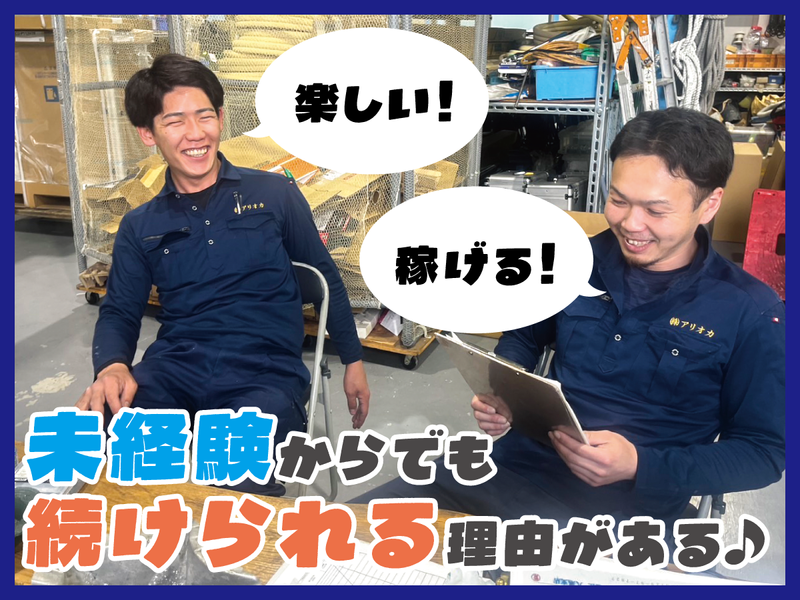 株式会社アリオカの求人・転職情報