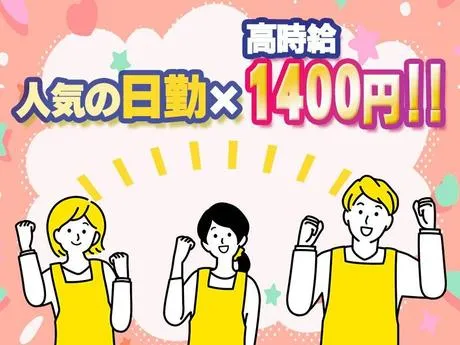 株式会社日本ワークプレイス東海のアルバイト・バイト求人情報