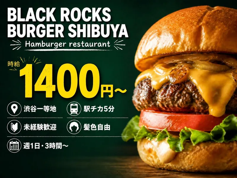BLACK ROCKS BURGER SHIBUYAのアルバイト・バイト求人情報-02