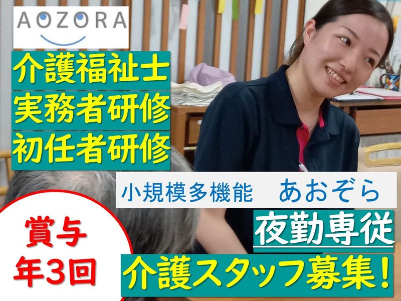 有限会社青空の求人・転職情報