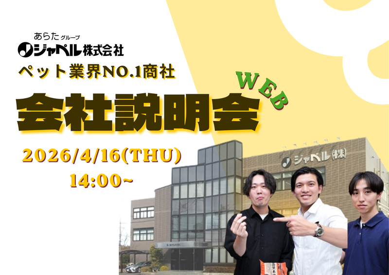 ジャペル株式会社