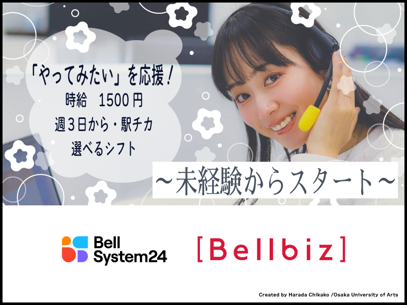 株式会社ベルシステム24の求人・転職情報