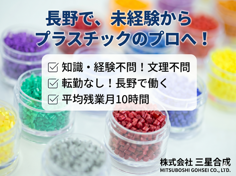 株式会社三星合成