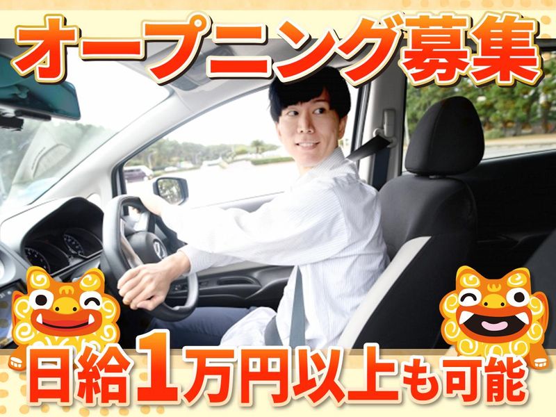 沖縄観光サービス株式会社の求人・転職情報