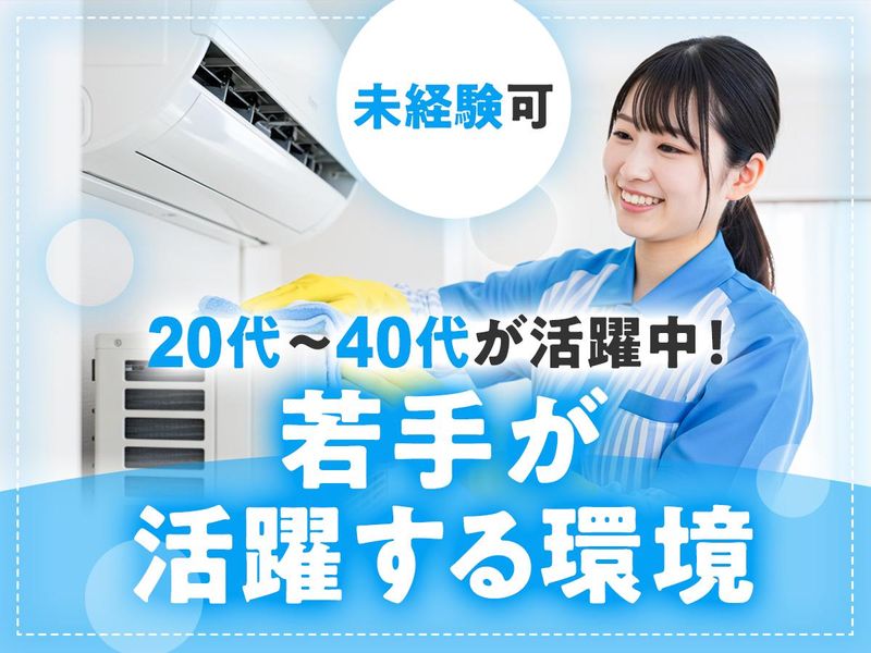 株式会社すっきりマイスターのアルバイト・バイト求人情報-02
