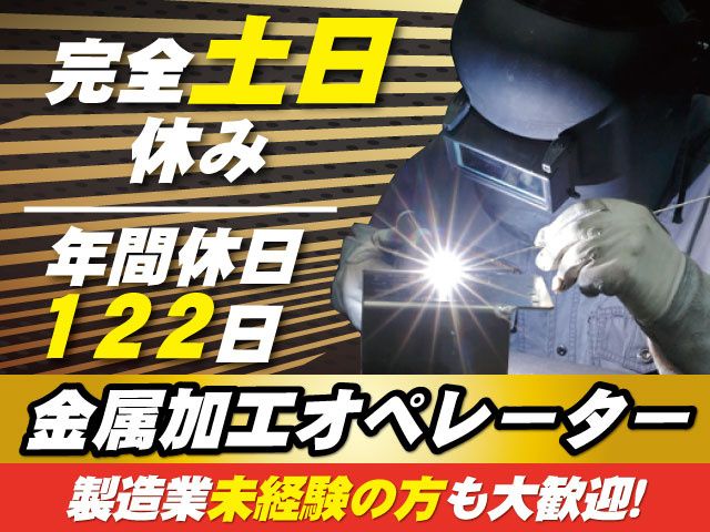 株式会社三立の求人・転職情報