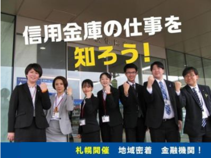 苫小牧信用金庫