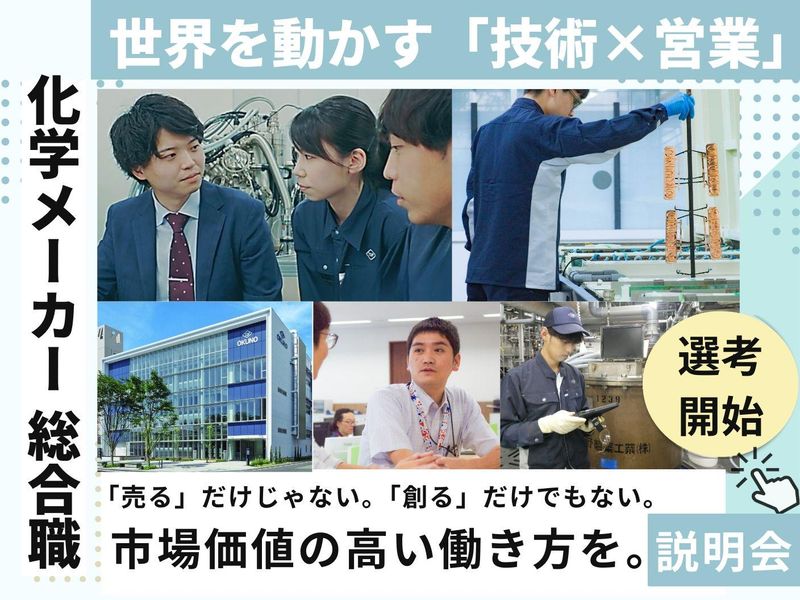 奥野製薬工業株式会社