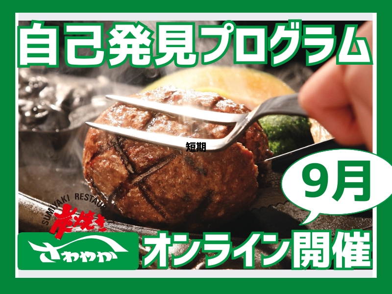 さわやか株式会社　新卒・中途