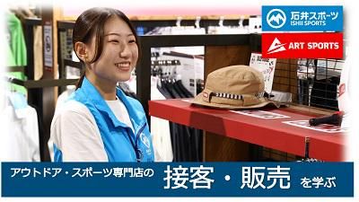 株式会社石井スポーツ