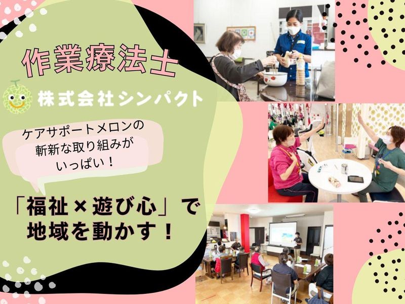 作業療法士_リハビリテーション×エンタメ　OTの新しい働き方