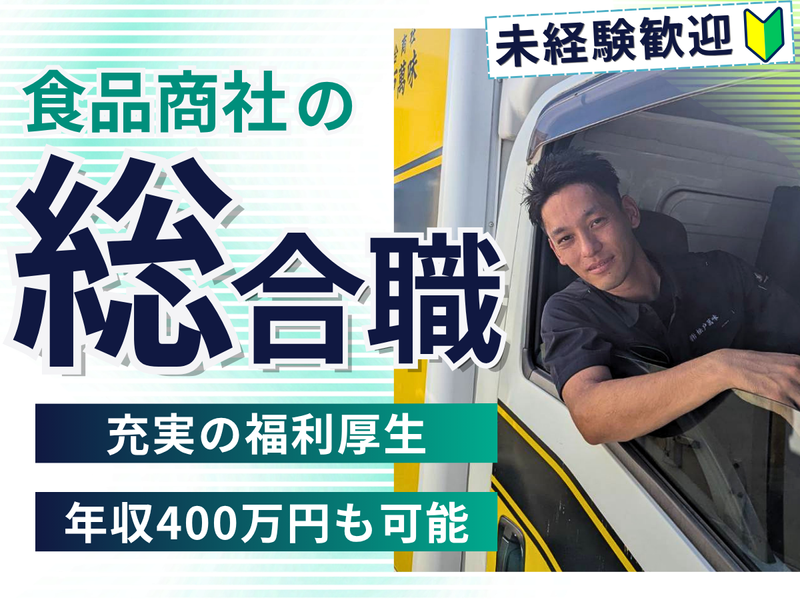 株式会社松戸萬味の求人・転職情報