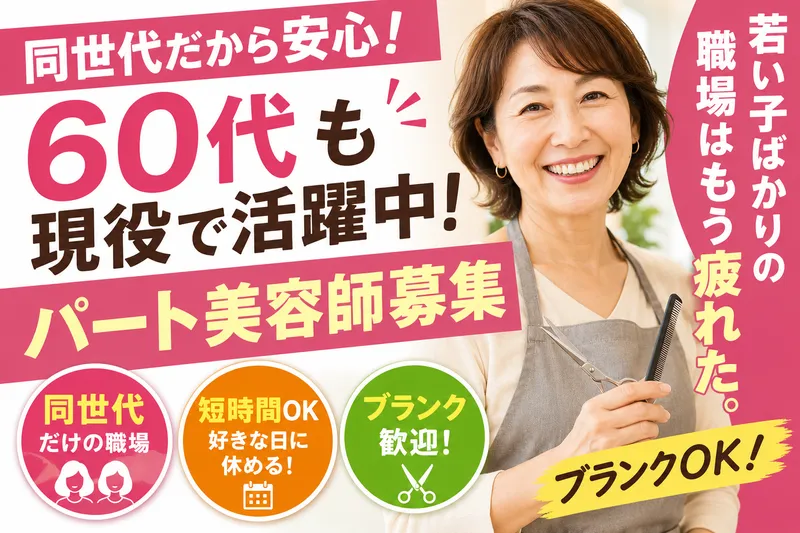 ラポールヘア イオンタウン蕨店のアルバイト・バイト求人情報-08
