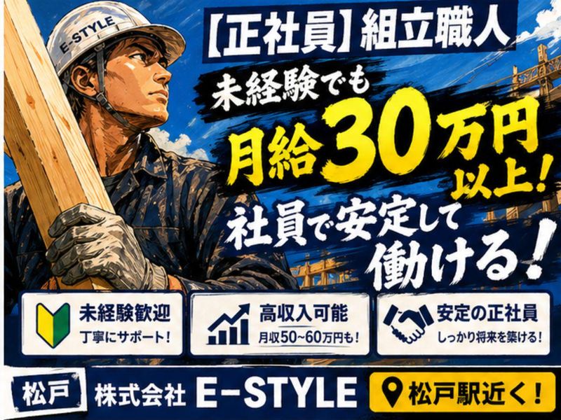 株式会社Ｅ－ＳＴＹＬＥの求人・転職情報