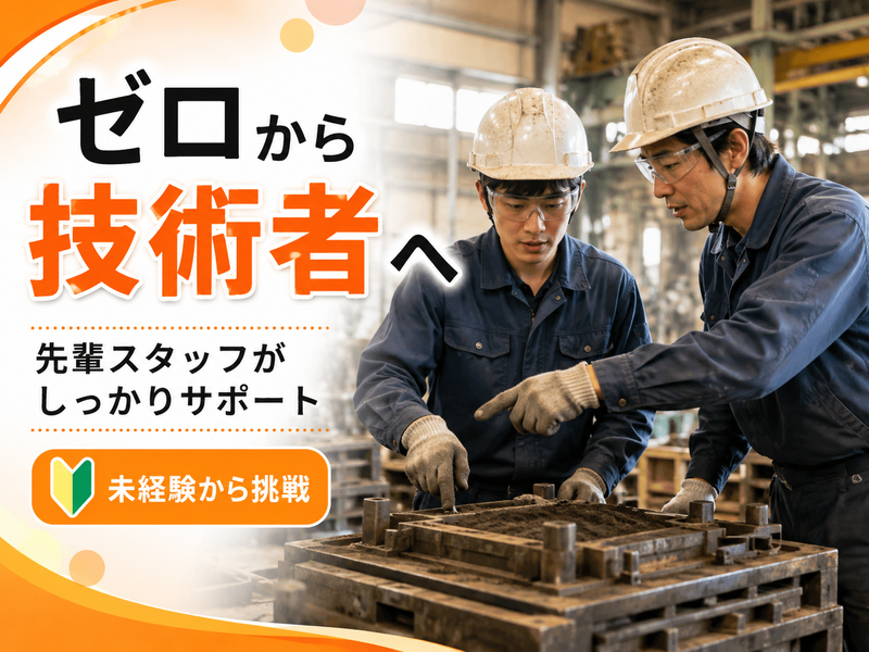 東洋鋳工株式会社の求人・転職情報