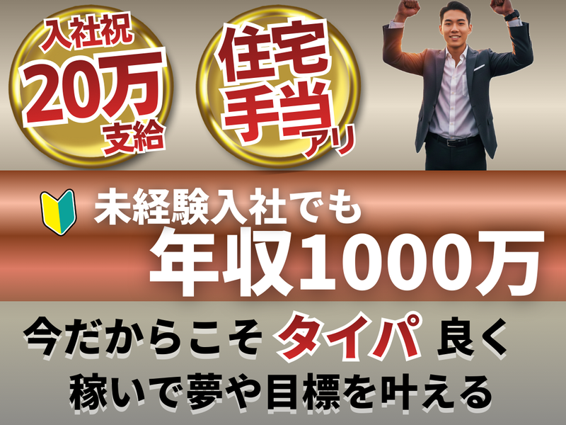 日本住宅総合開発株式会社の求人・転職情報