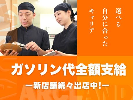 アークランドサービスホールディングス株式会社の求人・転職情報