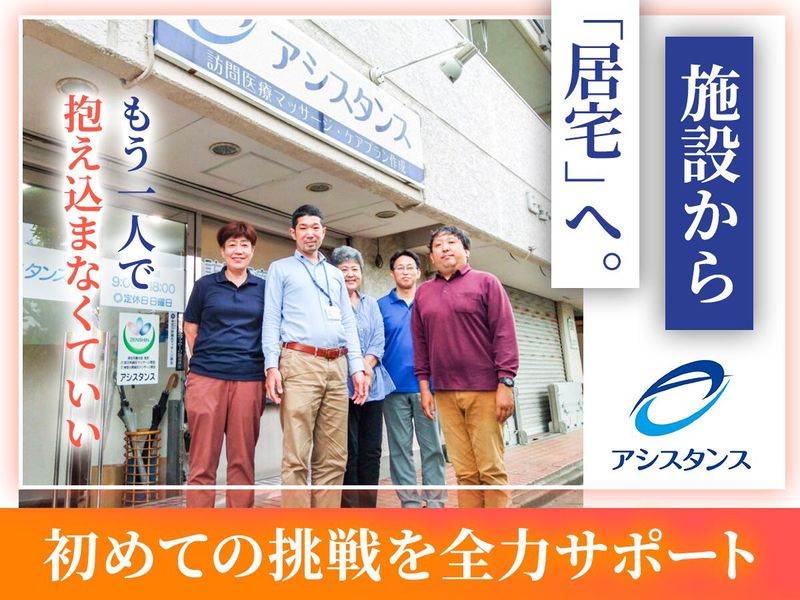 株式会社アシスタンスの求人・転職情報