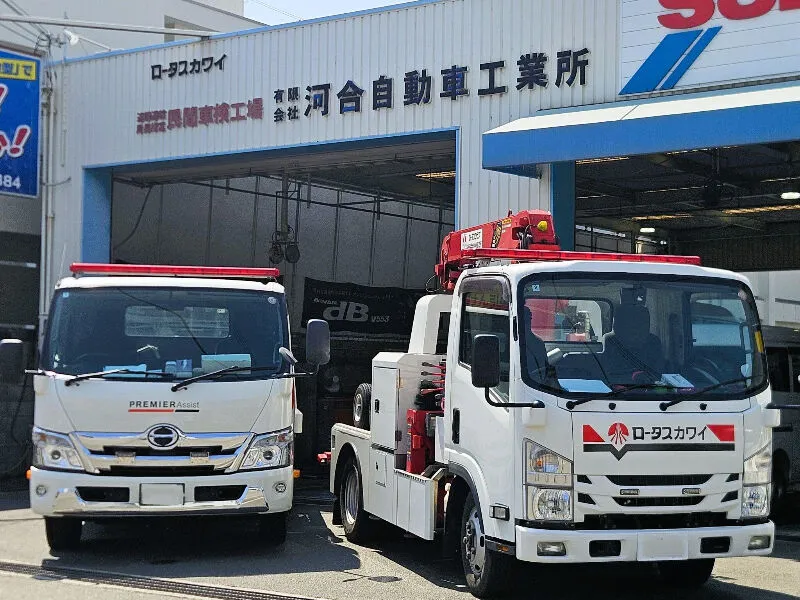 有限会社河合自動車工業所の求人・転職情報