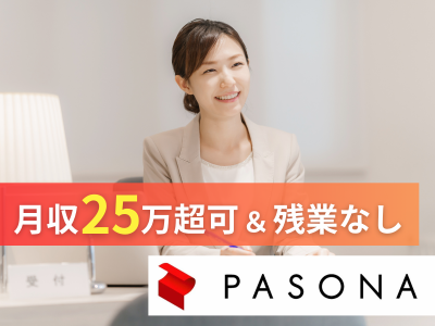 株式会社パソナの求人・転職情報