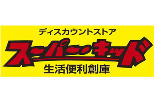 スーパー・キッド田井島店(株式会社アレス)の求人情報