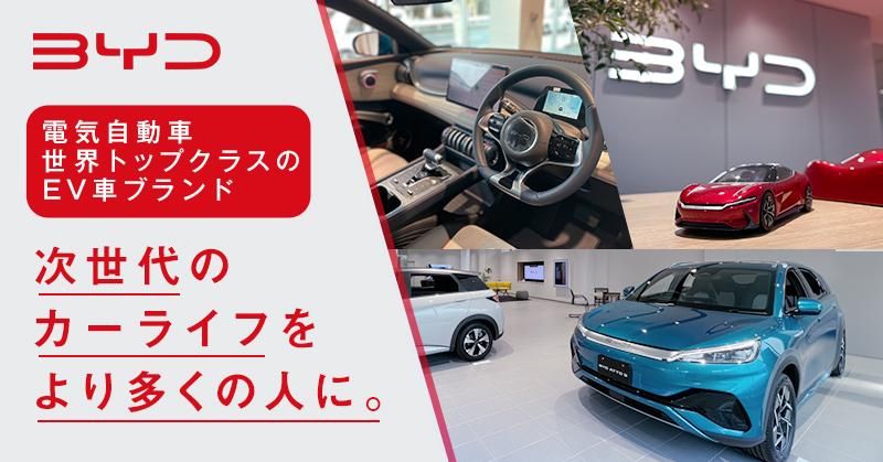 BYD AUTO足立のイメージ1