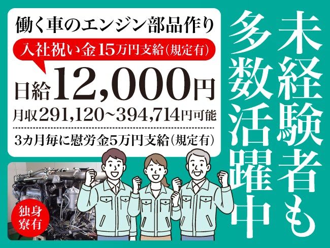 いすゞエンジン製造北海道株式会社の求人・転職情報