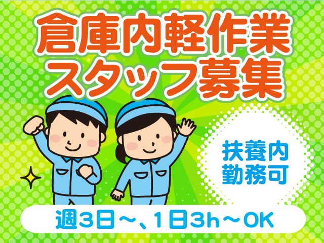株式会社セイノースタッフサービス　関東支店