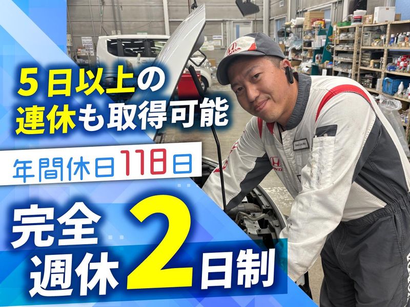 株式会社ホンダ茨城南の求人・転職情報