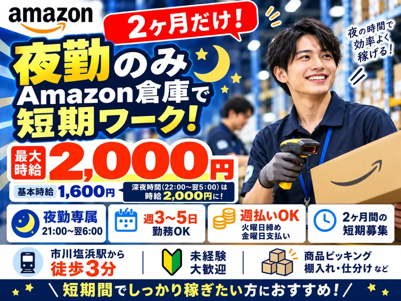 Amazon フィルメントセンターのアルバイト・バイト求人情報-13