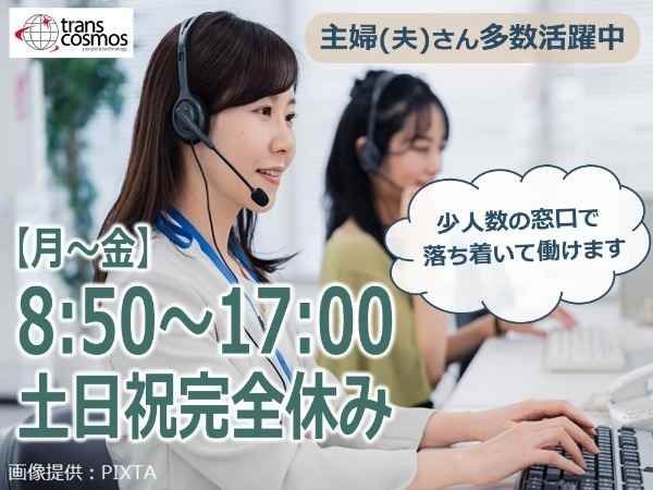 トランスコスモス株式会社の求人・転職情報