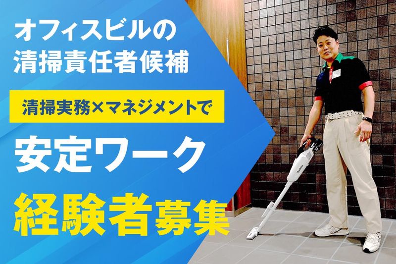 株式会社第一ビルメンテナンスの求人・転職情報