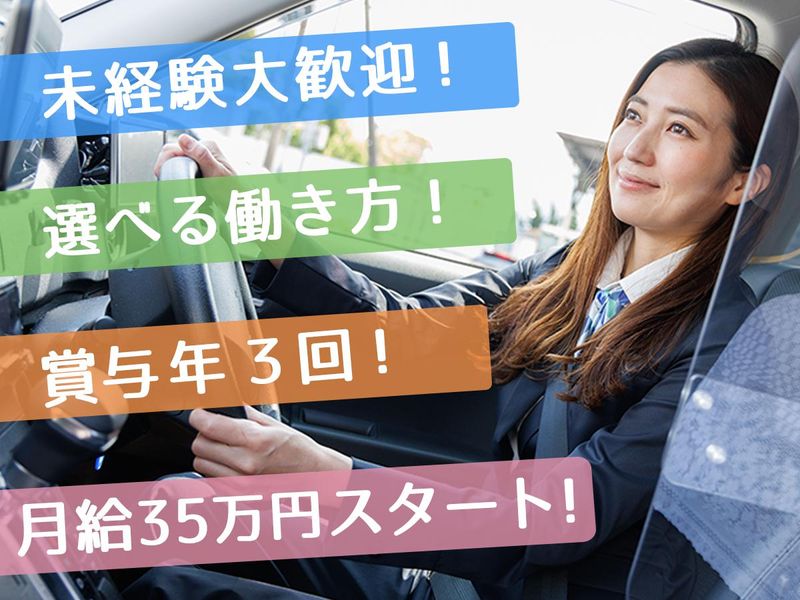 北斗タクシー株式会社の求人・転職情報