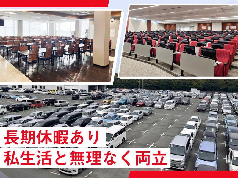 株式会社トヨタユーゼック　TAA九州会場のアルバイト・バイト求人情報-05