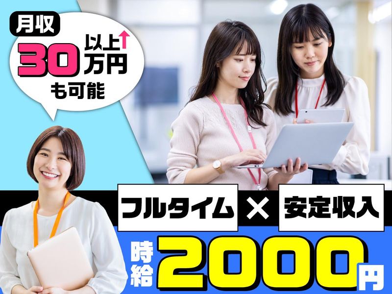 アールジースタッフの派遣求人情報