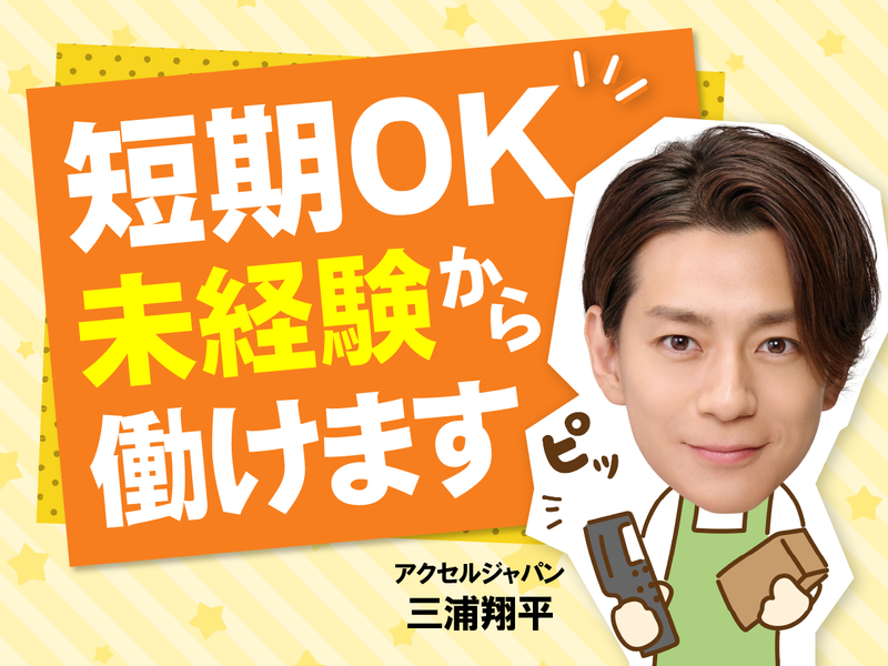 株式会社ファミリアモサ【sss-k】 印西市鹿黒南のアルバイト・バイト求人情報-09