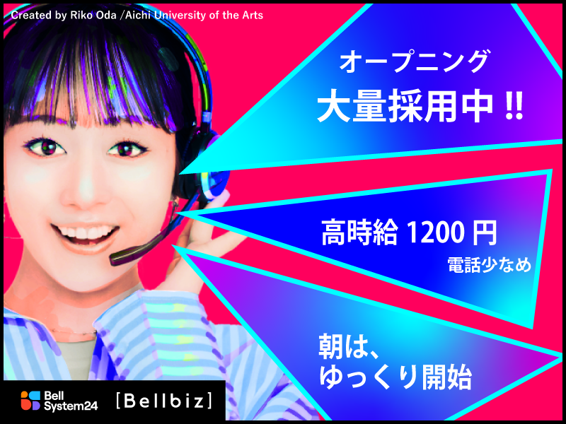 株式会社ベルシステム24の求人・転職情報