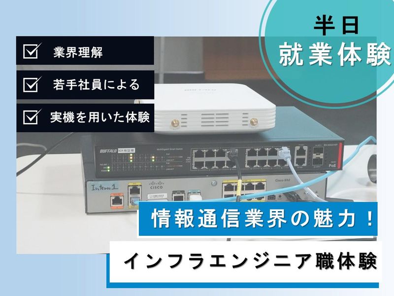 先着順!情報通信技術を知る1day仕事体験【AT技術コース】