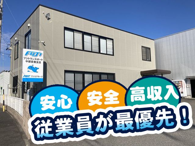 フジトランスポート株式会社のアルバイト・バイト求人情報-02