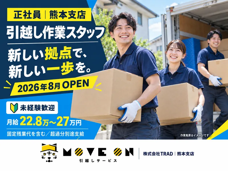 株式会社ＴＲＡＤの求人・転職情報