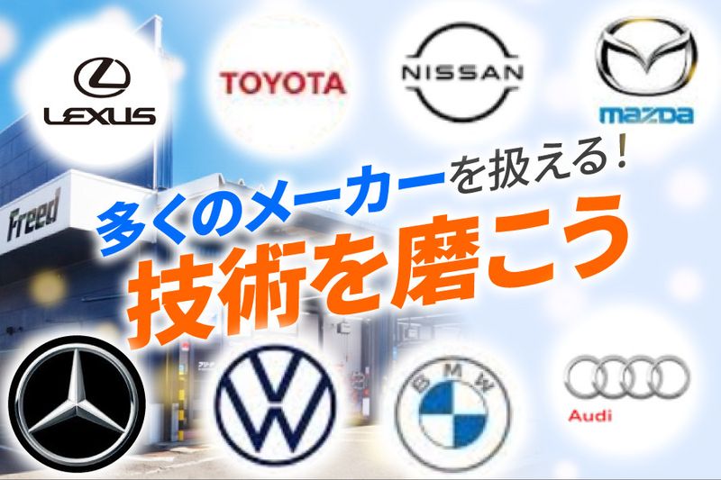 株式会社フリード-0010の求人・転職情報